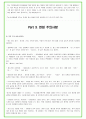 2024년 대학면접 국어국문학과 37가지 질문 + 답변 15페이지