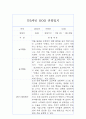 만5세 (7세) 관찰일지 및 2학기 발달평가 4페이지