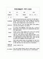 만0세 3월-8월 1학기 부모상담일지 / 부모면담일지 4페이지