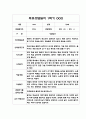 만0세 3월-8월 1학기 부모상담일지 / 부모면담일지 5페이지