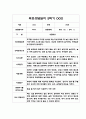 만0세 9월-2월 2학기 부모상담일지 / 부모면담일지 3페이지