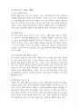 일론 머스크가 그리는 미래  뇌와 AI의 결합 IoB 21페이지