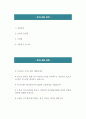 (보건교사 자기소개서) 보건교사 자소서 예문 보건교사 지원동기 및 포부 보건교사가치관 보건교사성장과정 보건교사성격의장단점 2페이지