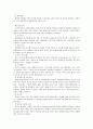 산업심리학_과제 2페이지