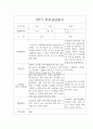 만3세 부모상담일지 1년치 - 만3세 개별면담일지 (아주 자세합니다) 2페이지