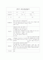 만3세 부모상담일지 1년치 - 만3세 개별면담일지 (아주 자세합니다) 3페이지