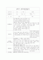 만3세 부모상담일지 1년치 - 만3세 개별면담일지 (아주 자세합니다) 4페이지