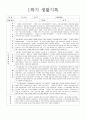 만 5세 (7세, 7살) 어린이집, 유치원 1학기 생활기록부 (16명) 4페이지