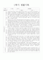 만 5세 (7세, 7살) 어린이집, 유치원 1학기 생활기록부 (16명) 5페이지