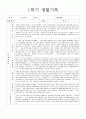 만 5세 (7세, 7살) 어린이집, 유치원 1학기 생활기록부 (16명) 7페이지