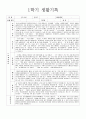 만 5세 (7세, 7살) 어린이집, 유치원 1학기 생활기록부 (16명) 8페이지