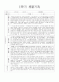 만 5세 (7세, 7살) 어린이집, 유치원 1학기 생활기록부 (16명) 10페이지