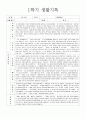만 5세 (7세, 7살) 어린이집, 유치원 1학기 생활기록부 (16명) 12페이지