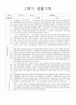 만 5세 (7세, 7살) 어린이집, 유치원 1학기 생활기록부 (16명) 14페이지