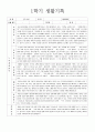 만 5세 (7세, 7살) 어린이집, 유치원 1학기 생활기록부 (16명) 16페이지