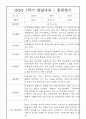 만1세 3월-8월 1학기 발달평가 (만1세 표준보육과정 발달평가 및 1학기 종합평가) 2페이지