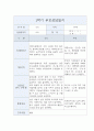 만0세 1년 3월-2월 부모상담일지 10Page 4페이지