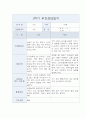 만0세 1년 3월-2월 부모상담일지 10Page 5페이지