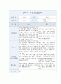 만0세 1년 3월-2월 부모상담일지 10Page 7페이지