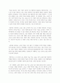 생애발달과교육 자신이 그간 가져왔던 교육의 개념이 본 과목에서 다루는 교육 개념과 어떤 점에서 다른지(혹은 같은지)를 3페이지