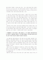 생애발달과교육 자신이 그간 가져왔던 교육의 개념이 본 과목에서 다루는 교육 개념과 어떤 점에서 다른지(혹은 같은지)를 4페이지