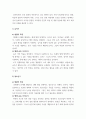 생애발달과교육 자신이 그간 가져왔던 교육의 개념이 본 과목에서 다루는 교육 개념과 어떤 점에서 다른지(혹은 같은지)를 7페이지