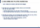 서비스 마케팅 서비스 마케팅 경쟁력 개선 방안 도출 10페이지
