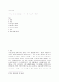 성서의이해 하나님, 예수님, 성령님은 누구시며 어떤 분이신지에 대해서 2페이지