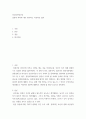성심리와성건강 결혼의 의미와 내가 생각하는 이상적인 결혼 2페이지