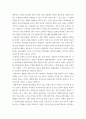 성심리와성건강 결혼의 의미와 내가 생각하는 이상적인 결혼 4페이지