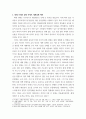세계경제와 무역이해 금리를 인상할때의 이점과 부작용 현재 이러한 상황속에서 세계경제 예측 4페이지