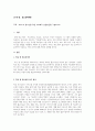 청소년복지론 1페이지