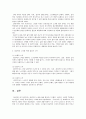 노인복지론 2페이지
