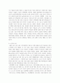 세계의정치와경제 바나나 제국의 몰락 - 식량 문제를 묘사하고 대안에 관한 자기 생각을 서술하시오 5페이지
