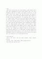 세계의정치와경제 바나나 제국의 몰락 - 식량 문제를 묘사하고 대안에 관한 자기 생각을 서술하시오 7페이지