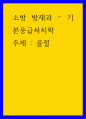 소방 방재과 기본응급처치학 - 골절 1페이지