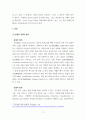 소방 방재과 기본응급처치학 - 골절 3페이지