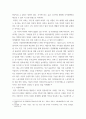 아동가족의 이해 다양한 가족의 형태에서 아동이 사회구성원으로 바르게 성장하고 건강한 가족의 일원이 되기 위한 각 가정의 중요한 역할과 구체적인 방안을 제시하고 다양한 가족 형태 4페이지