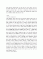 아동복지론 아동의 저출산시대에 부합되는 아동발달단계와 그 특징을 분석하고, 영유아기 아동 1명을 선택 관찰하여 해당아동의 발달과정을 통해 예측되는 한국의 아동복지 전망을 논하시 3페이지
