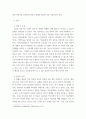아동복지론 아동의 특성에 대해 기술하고, 건강한 아동기를 보내기 위해서는 무엇이 필요한지 자신의 생각을 서론, 본론, 결론 에 의거해서 작성해보세요 3페이지