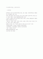 아동복지론 아동의 특성에 대해 기술하고, 건강한 아동기를 보내기 위해서는 무엇이 필요한지 자신의 생각을 서론, 본론, 결론 에 의거해서 작성해보세요 5페이지