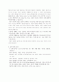 아동복지론 양육자가 일반적으로는 자녀에게 사랑스럽고 관심있는 태도를 보이지만 어떤 순간 훈육이상으로 아동의 감정을 아프게 하고 상처 입히는 경우가 있다 6페이지