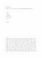 안전과 생활 교통사고, 학교사고, 산업사고 중 하나를 선택하여 법적대책과 개인의 대책 2페이지