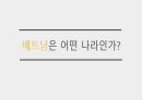 베트남 역사, 문화, 경제, 여행정보 등 1페이지