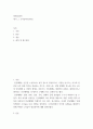 영화감상문 내가 그 소녀들이다(2021) 2페이지