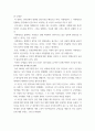 영화감상문 내가 목자이자 도살자 4페이지