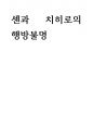 영화로생각하기 센과 치히로의 행방불명 1페이지