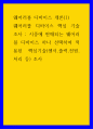 웨어러블 디바이스 개론 웨어러블 디바이스 핵심 기술 조사 - 시중에 판매되는 웨어러블 디바이스 하나 선택하여 적용된 핵심기술(센서,출력,전원,처리 등조사 1페이지