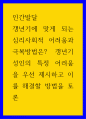 인간발달 갱년기에 맞게 되는 심리사회적 어려움과 극복방법은 갱년기 성인의 특정 어려움을 우선 제시하고 이를 해결할 방법을 토론 1페이지