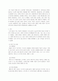 인간발달 자신의 전 생애적 발달 특성 분석하기 - 자신의 전 생애적 발달을 발달단계에 따라 주요 내용을 중심으로 분석,정리 3페이지